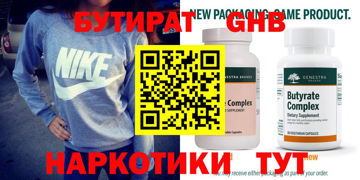 Бутират жидкий экстази Ефремов