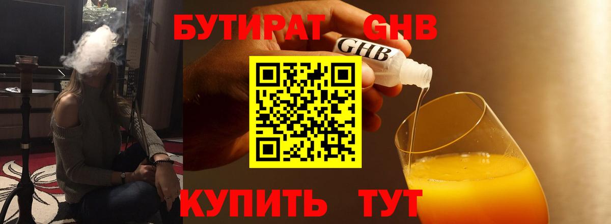 Ефремов  Бутират GHB  Вход с VPN 