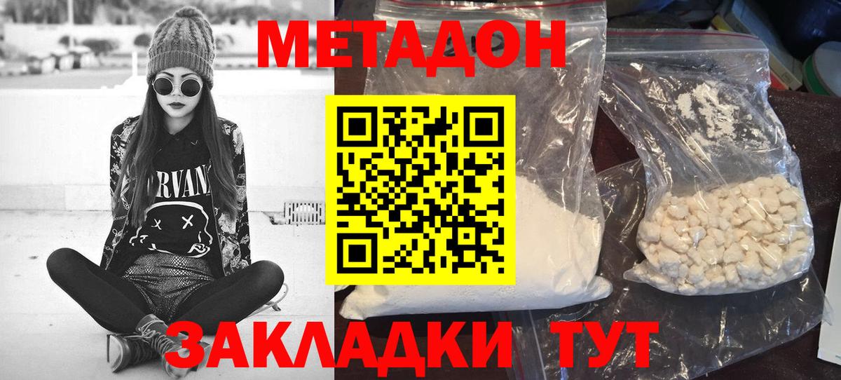 Метадон methadone Ефремов